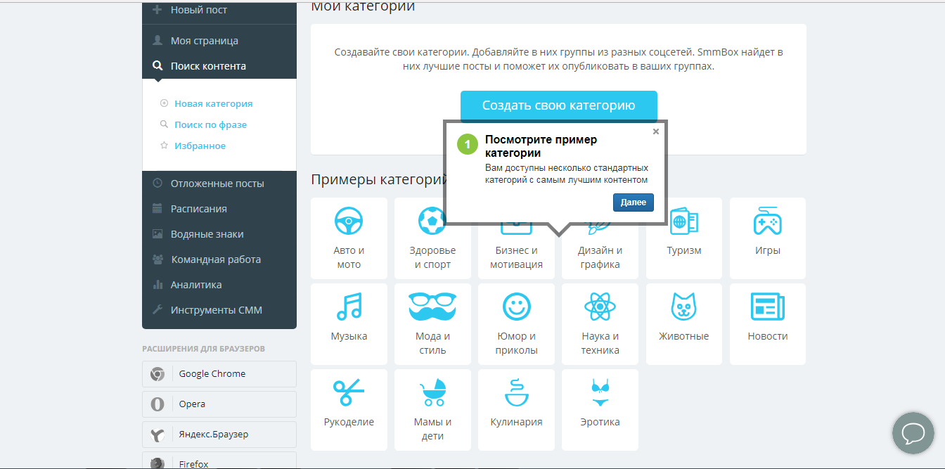 Скриншот (снимок экрана) SmmBox