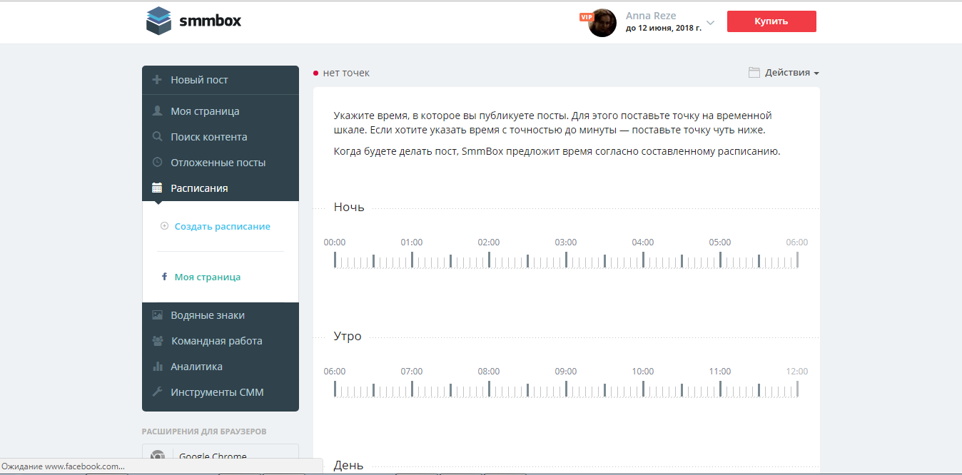 Скриншот (снимок экрана) SmmBox