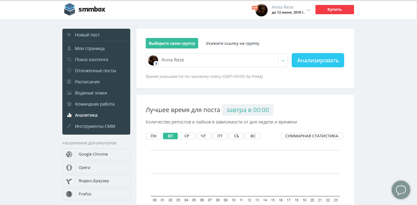Скриншот (снимок экрана) SmmBox