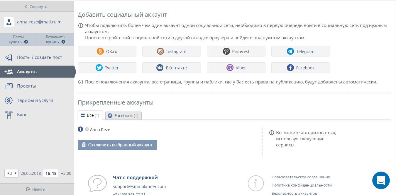 Скриншот (снимок экрана) SMMplanner