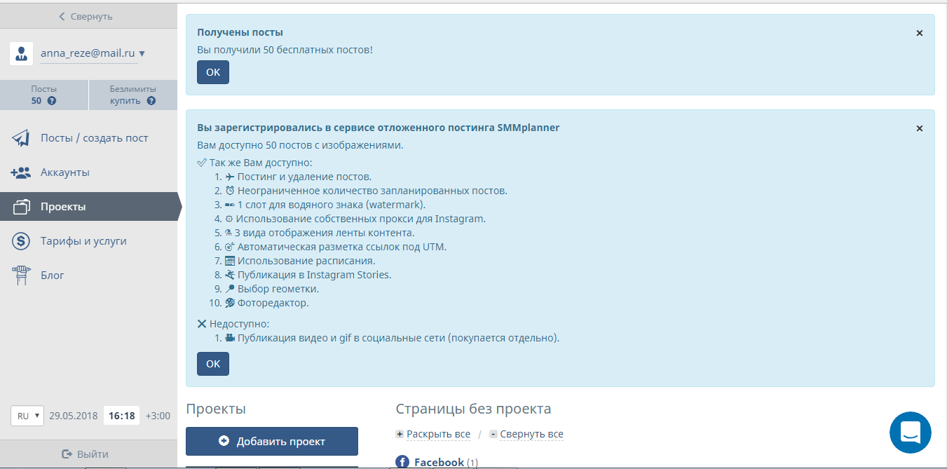 Скриншот (снимок экрана) SMMplanner