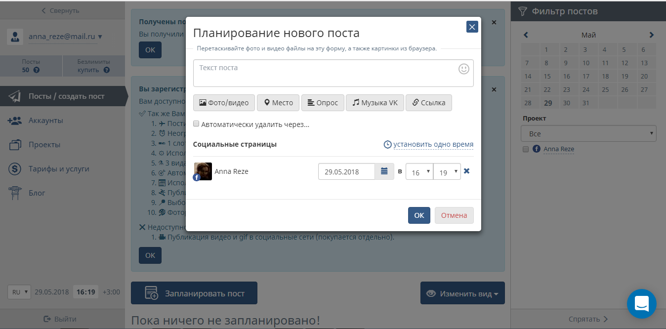Скриншот (снимок экрана) SMMplanner