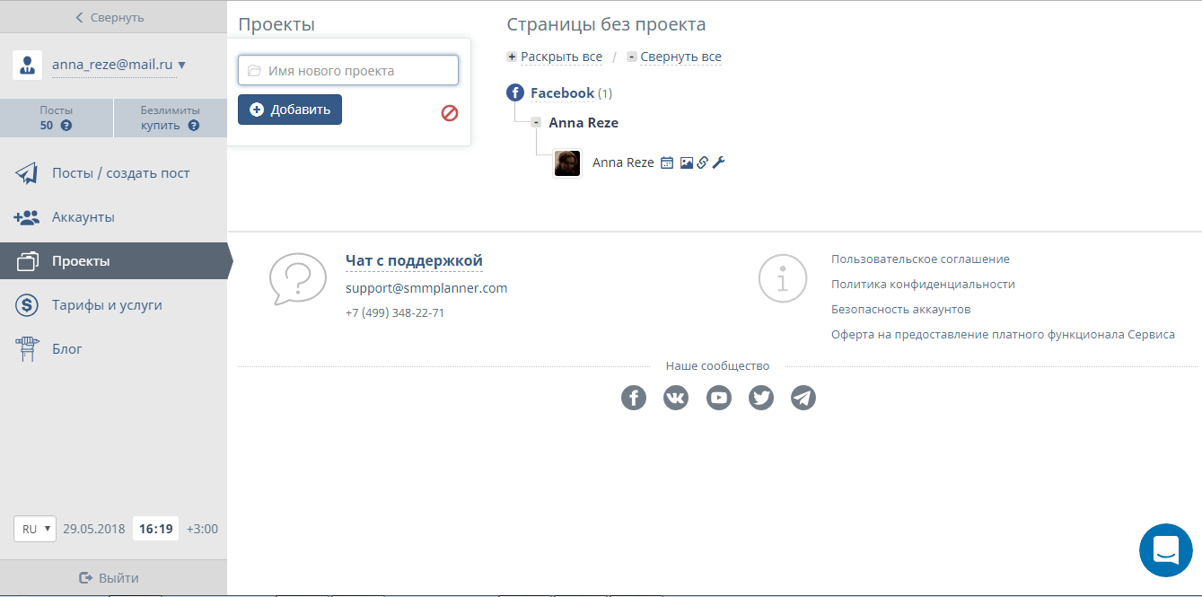 Скриншот (снимок экрана) SMMplanner