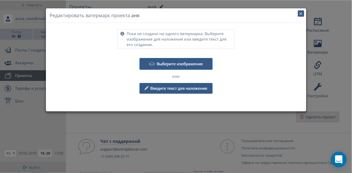 Скриншот (снимок экрана) SMMplanner