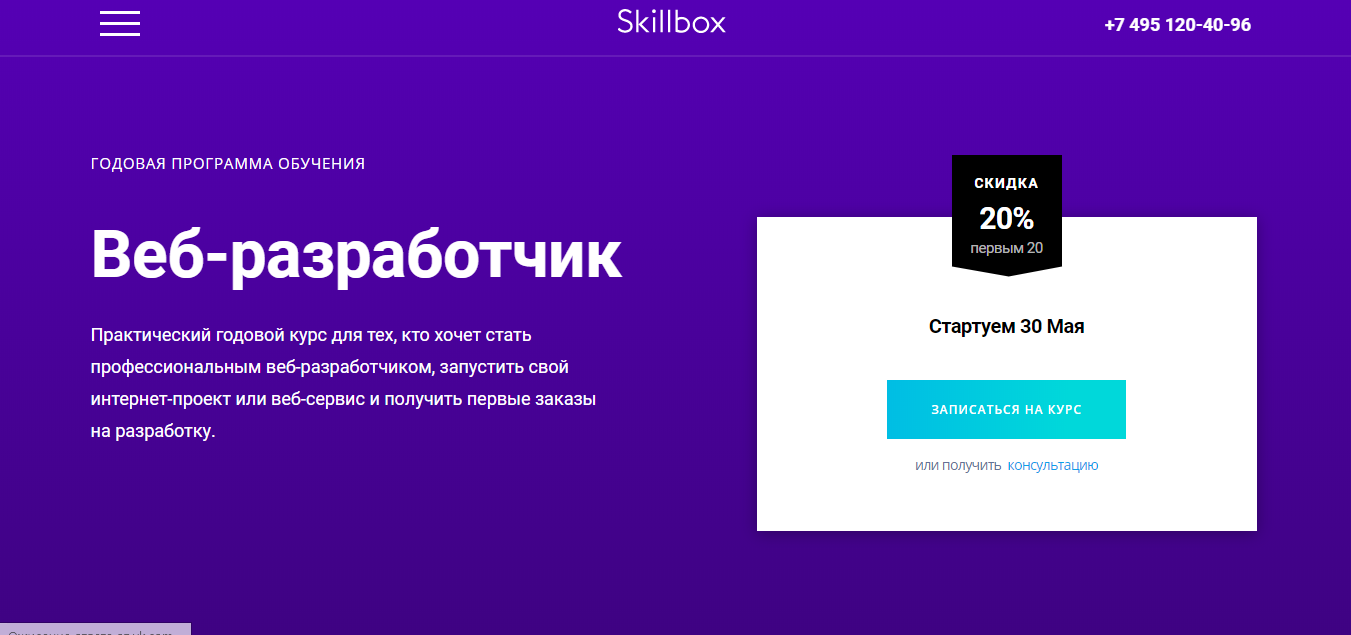 Скриншот (снимок экрана) Skillbox