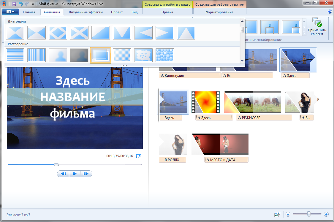 Скриншот (снимок экрана) Киностудия Windows