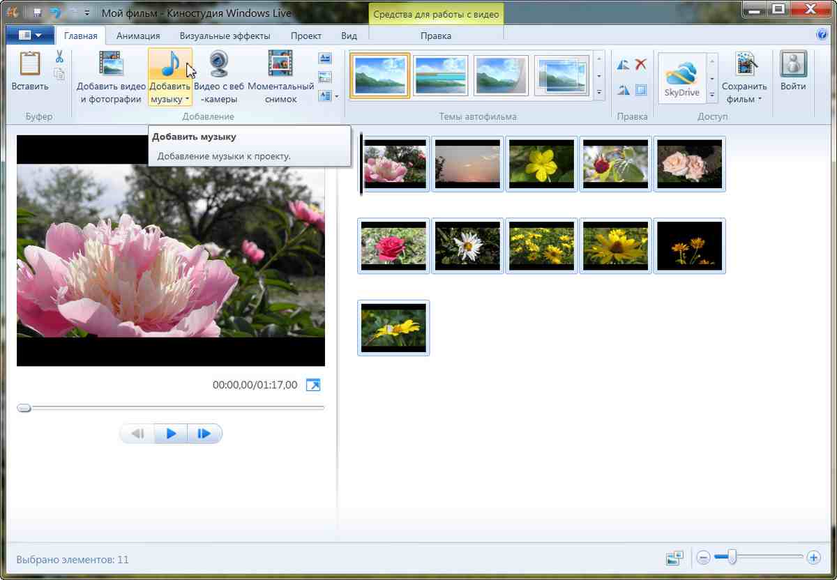 Скриншот (снимок экрана) Киностудия Windows