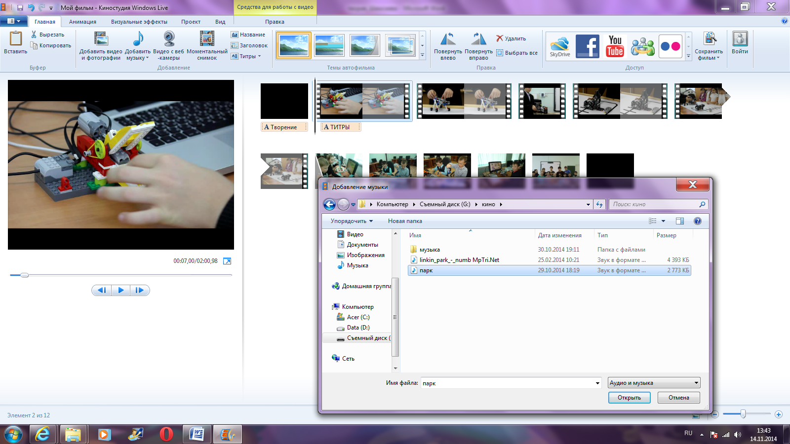 Скриншот (снимок экрана) Киностудия Windows