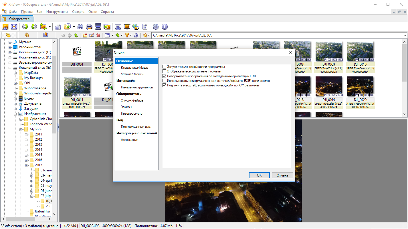 Скриншот (снимок экрана) XnView
