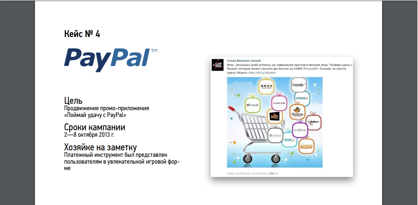 Скриншот (снимок экрана) Sociate