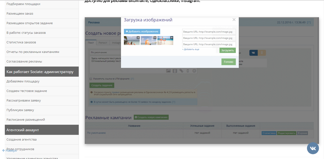 Скриншот (снимок экрана) Sociate
