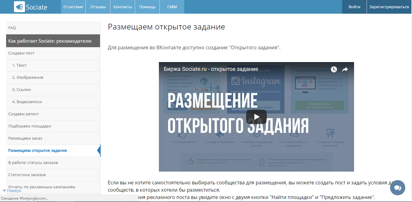 Скриншот (снимок экрана) Sociate