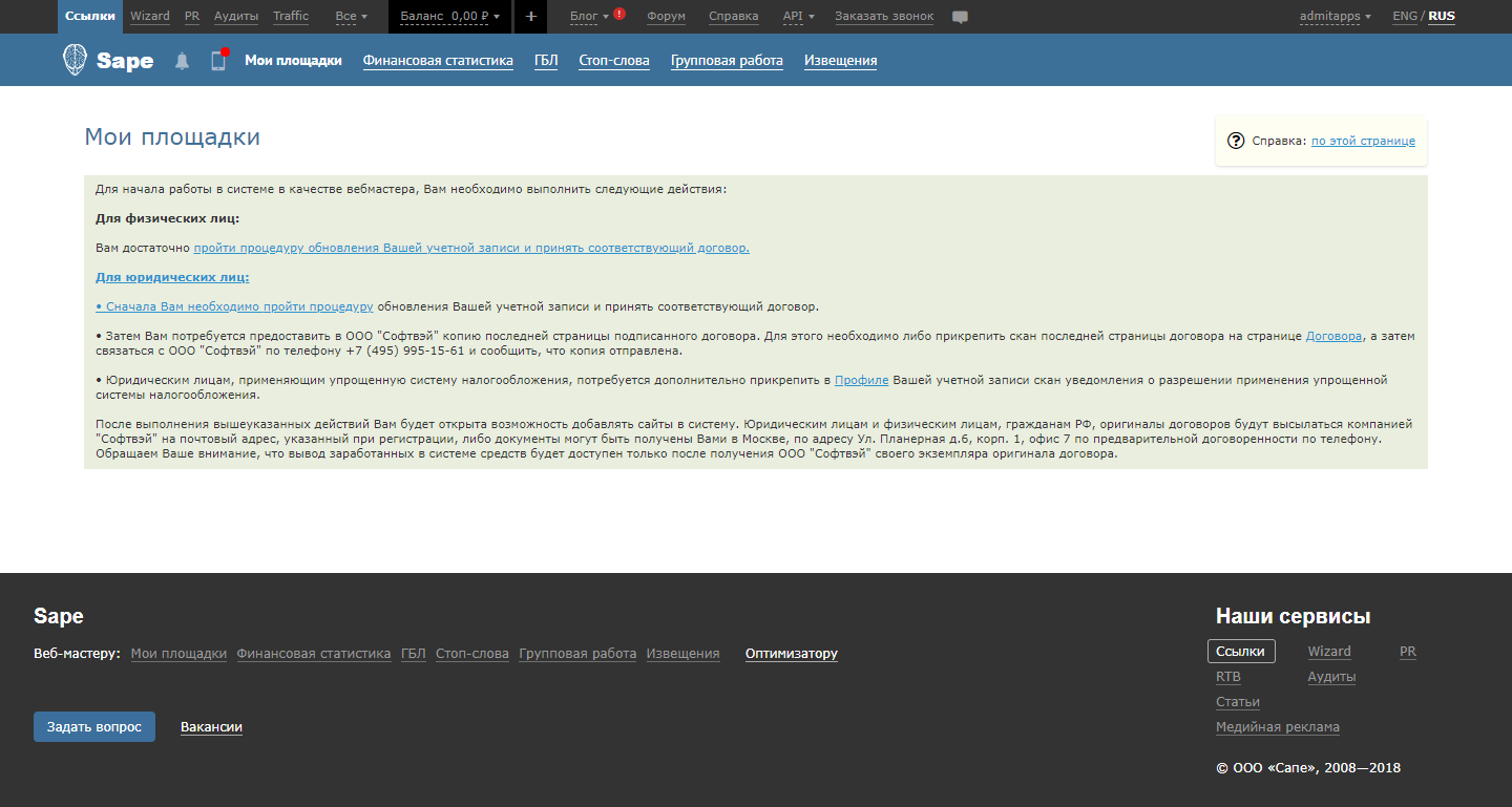 Скриншот (снимок экрана) Sape