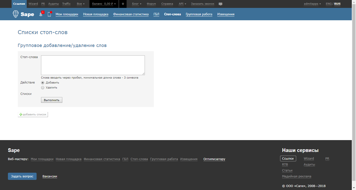 Скриншот (снимок экрана) Sape