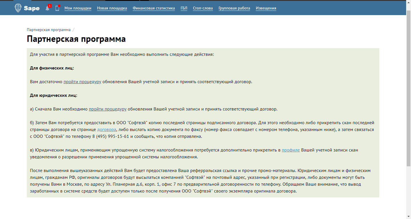 Скриншот (снимок экрана) Sape