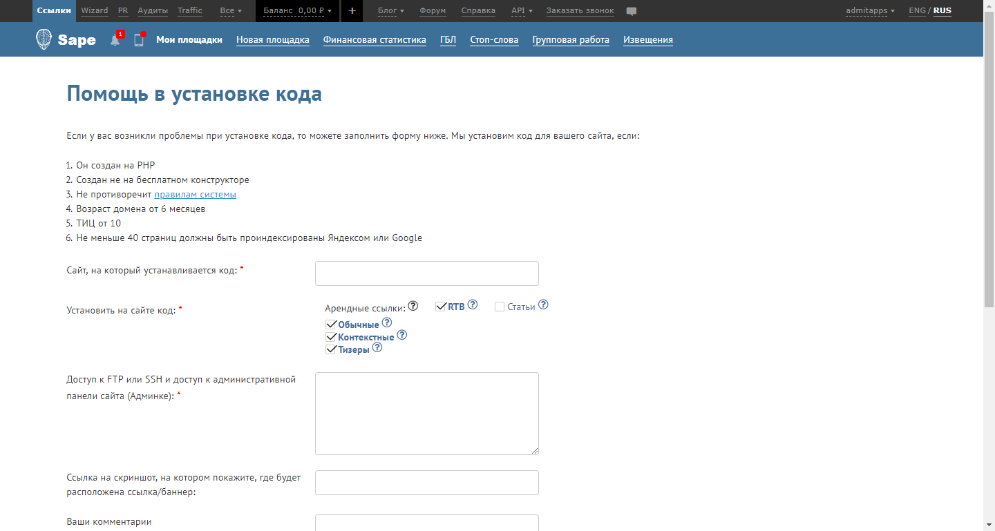 Скриншот (снимок экрана) Sape