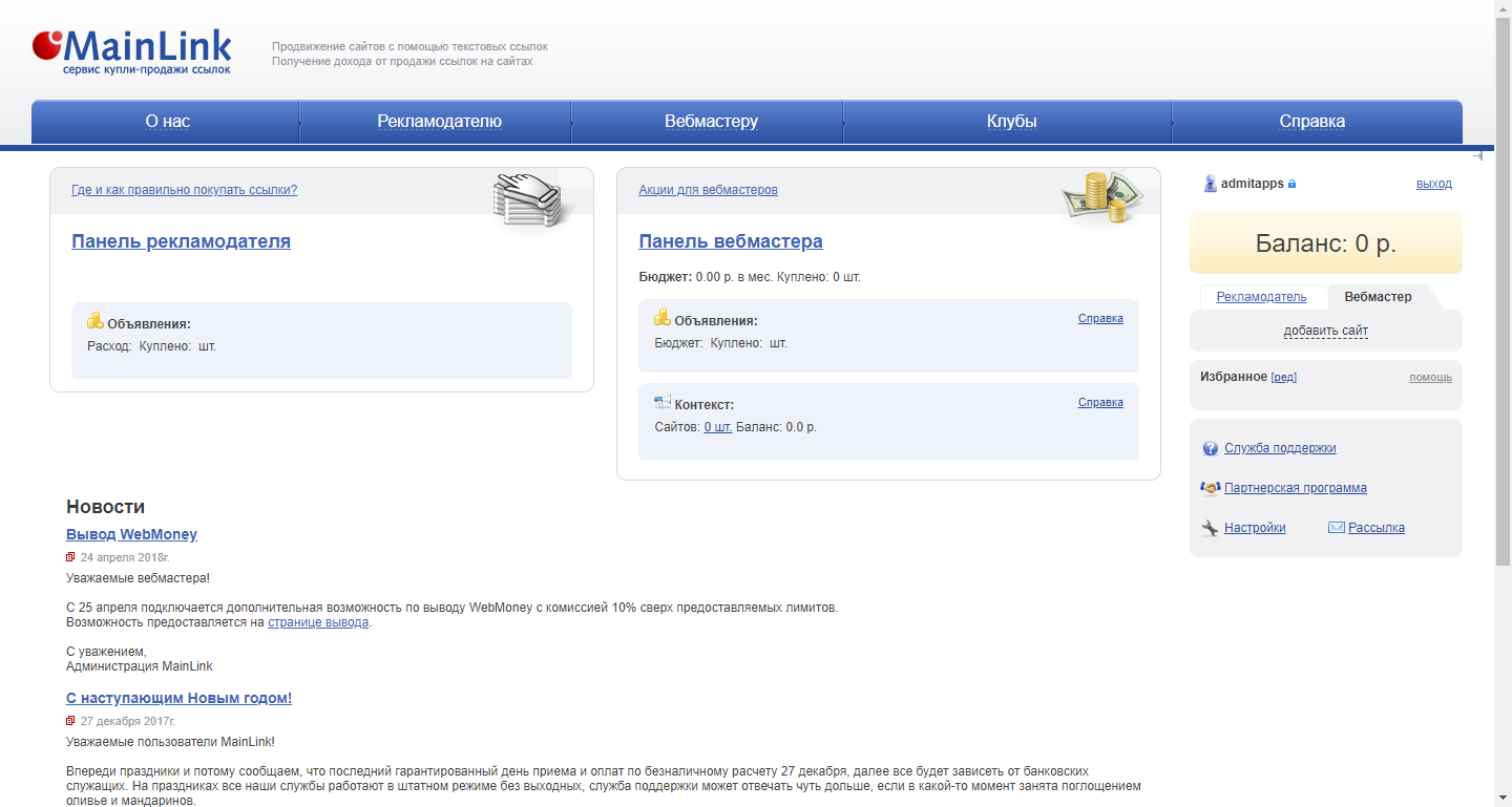 Скриншот (снимок экрана) MainLink
