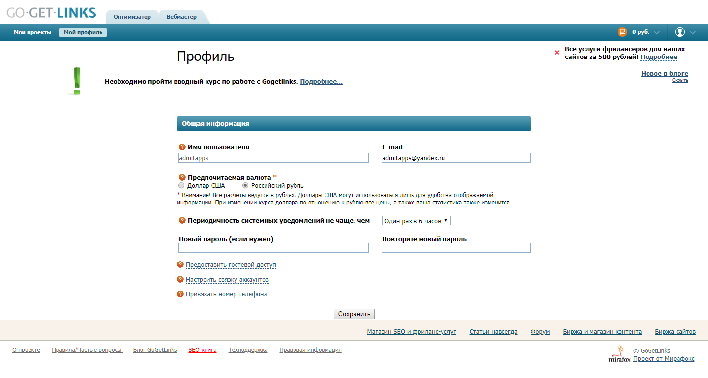 Скриншот (снимок экрана) GoGetLinks