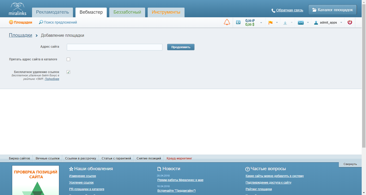 Скриншот (снимок экрана) Miralinks