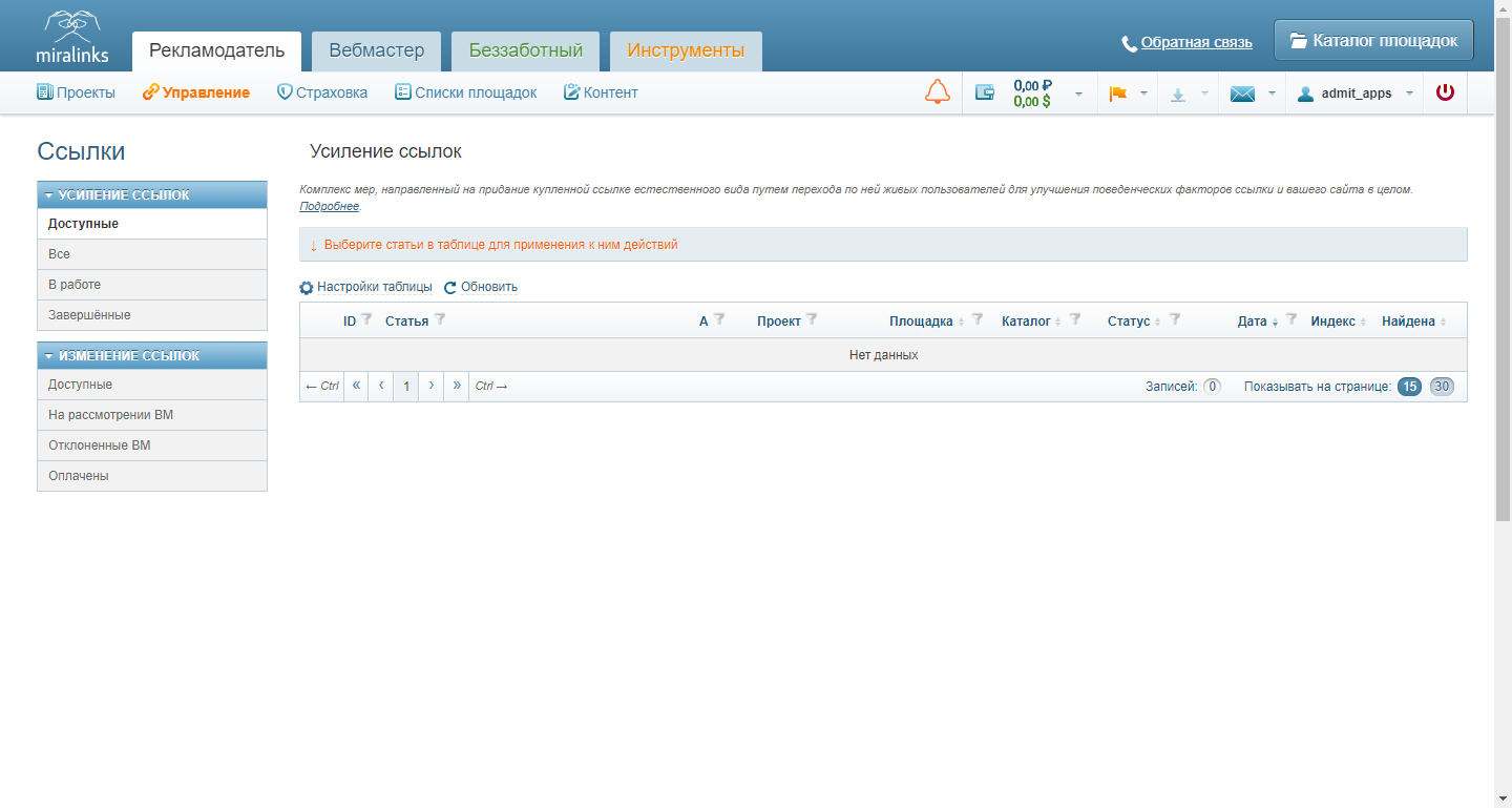 Скриншот (снимок экрана) Miralinks