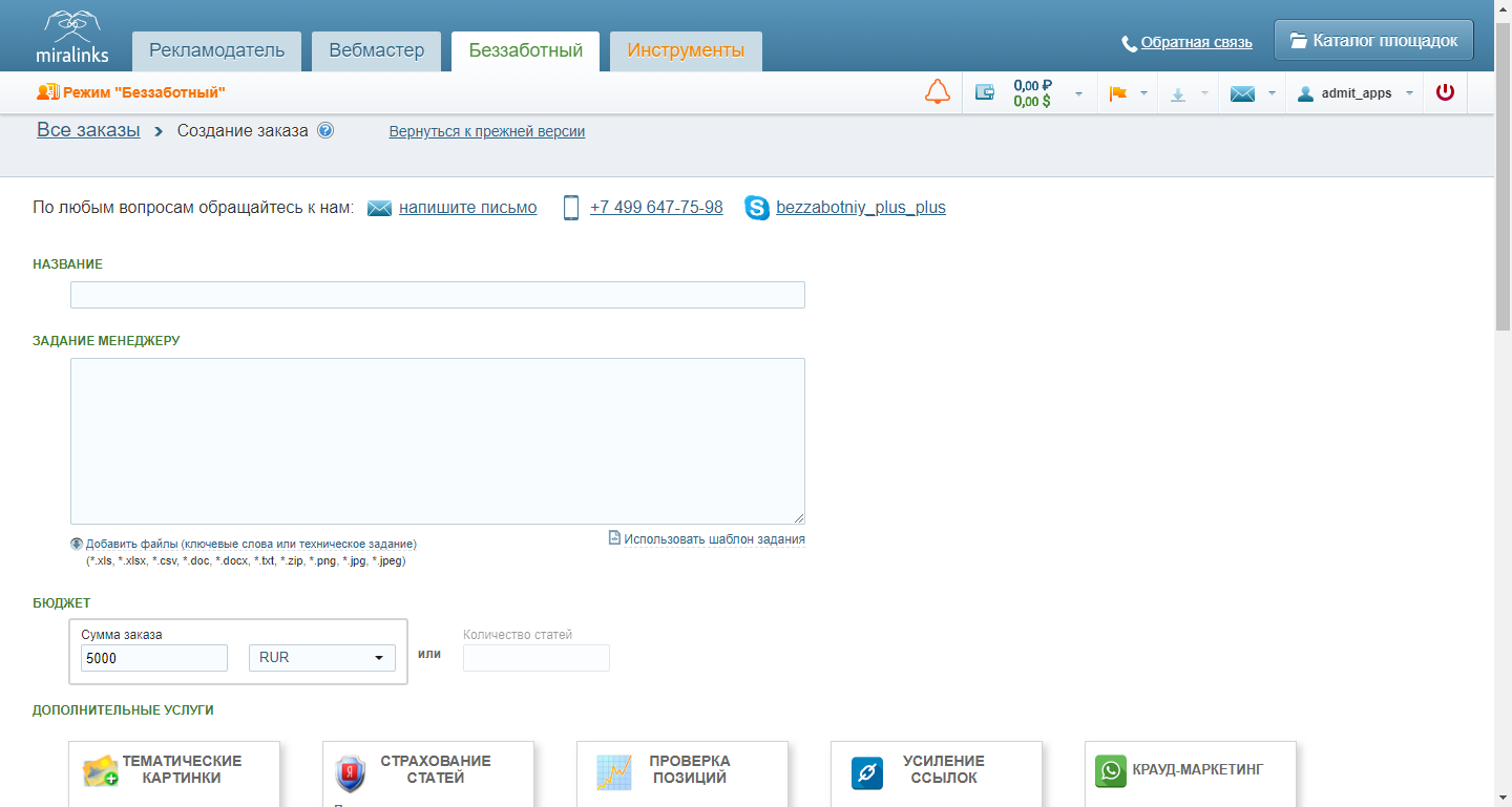Скриншот (снимок экрана) Miralinks