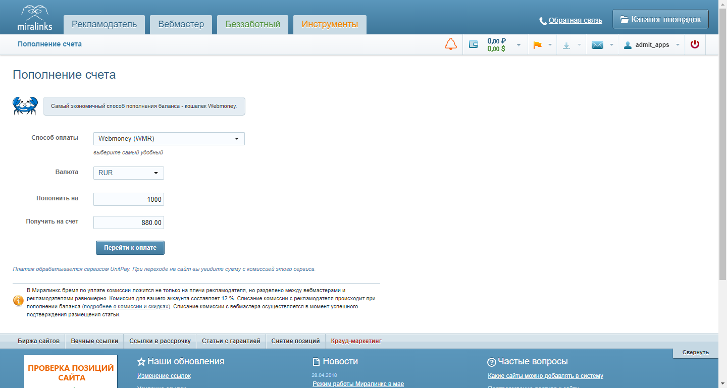 Скриншот (снимок экрана) Miralinks