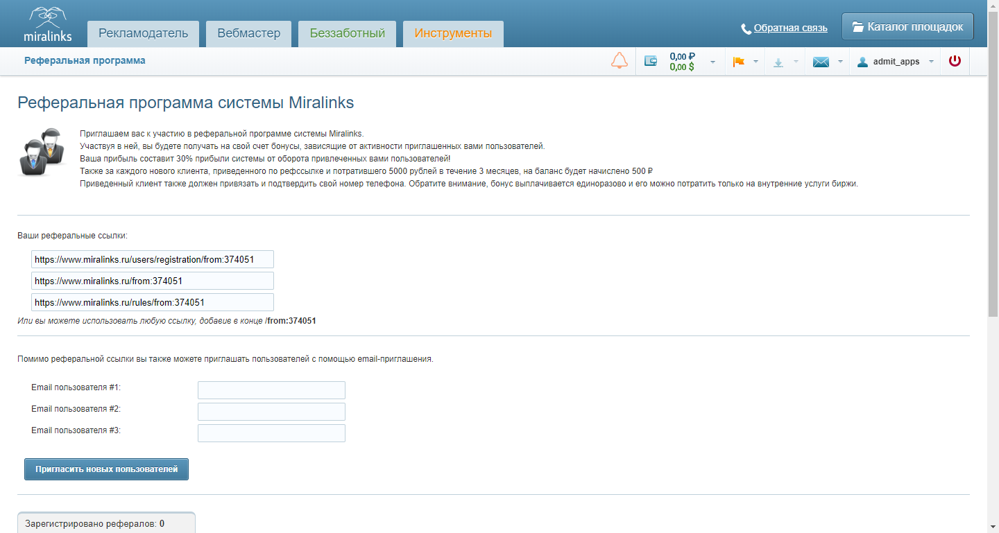 Скриншот (снимок экрана) Miralinks