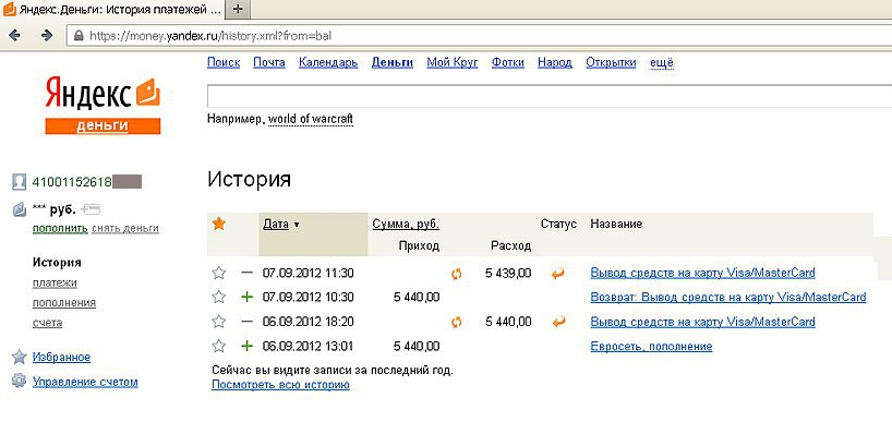 Скриншот (снимок экрана) Яндекс.Деньги