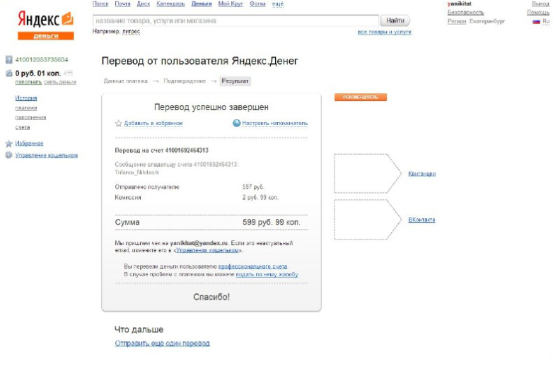 Скриншот (снимок экрана) Яндекс.Деньги