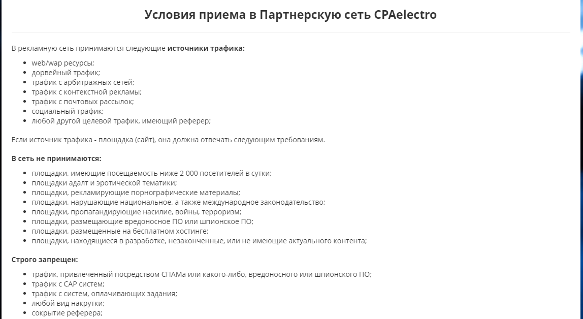 Скриншот (снимок экрана) CPAelectro