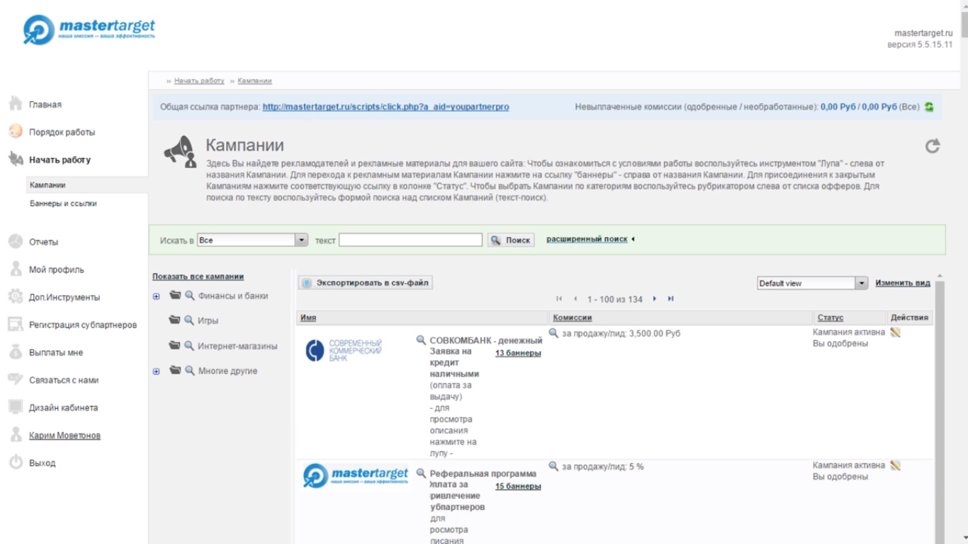 Скриншот (снимок экрана) MasterTarget