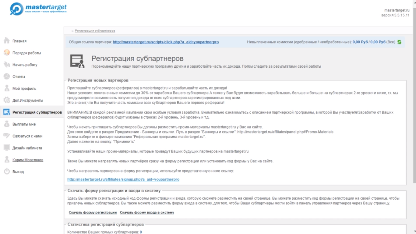 Скриншот (снимок экрана) MasterTarget