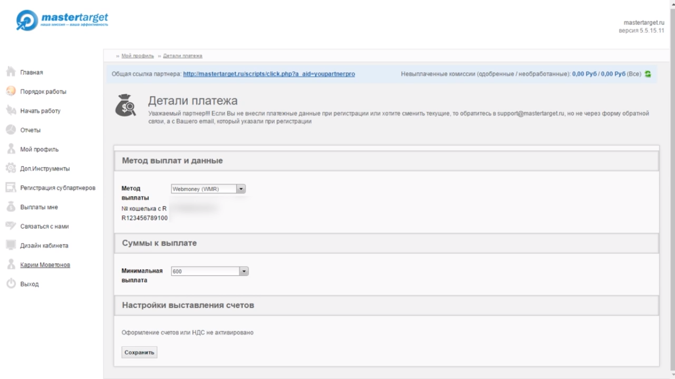 Скриншот (снимок экрана) MasterTarget