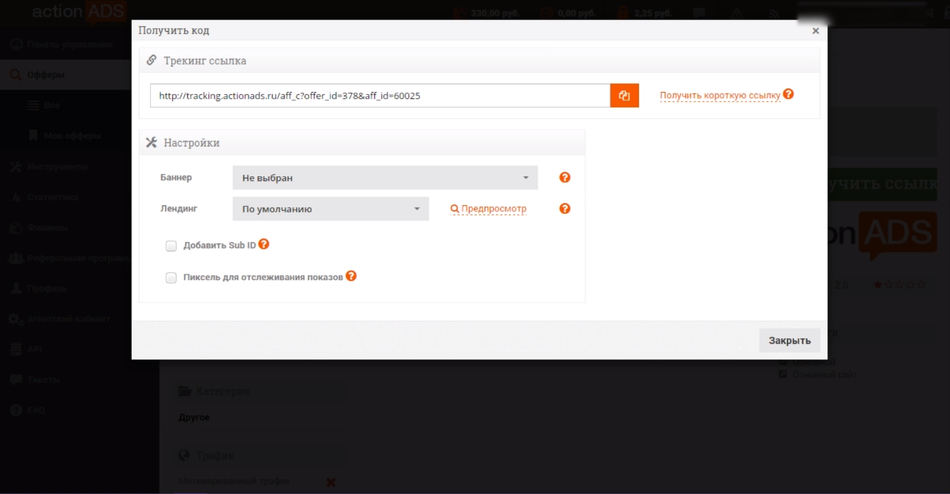 Скриншот (снимок экрана) ActionADS