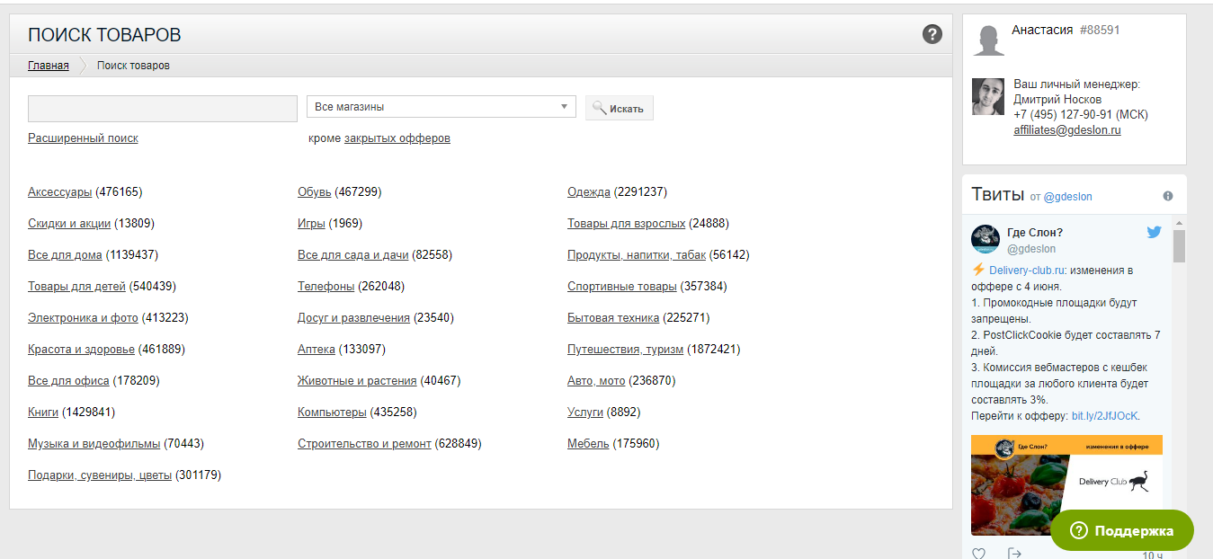 Скриншот (снимок экрана) GdeSlon