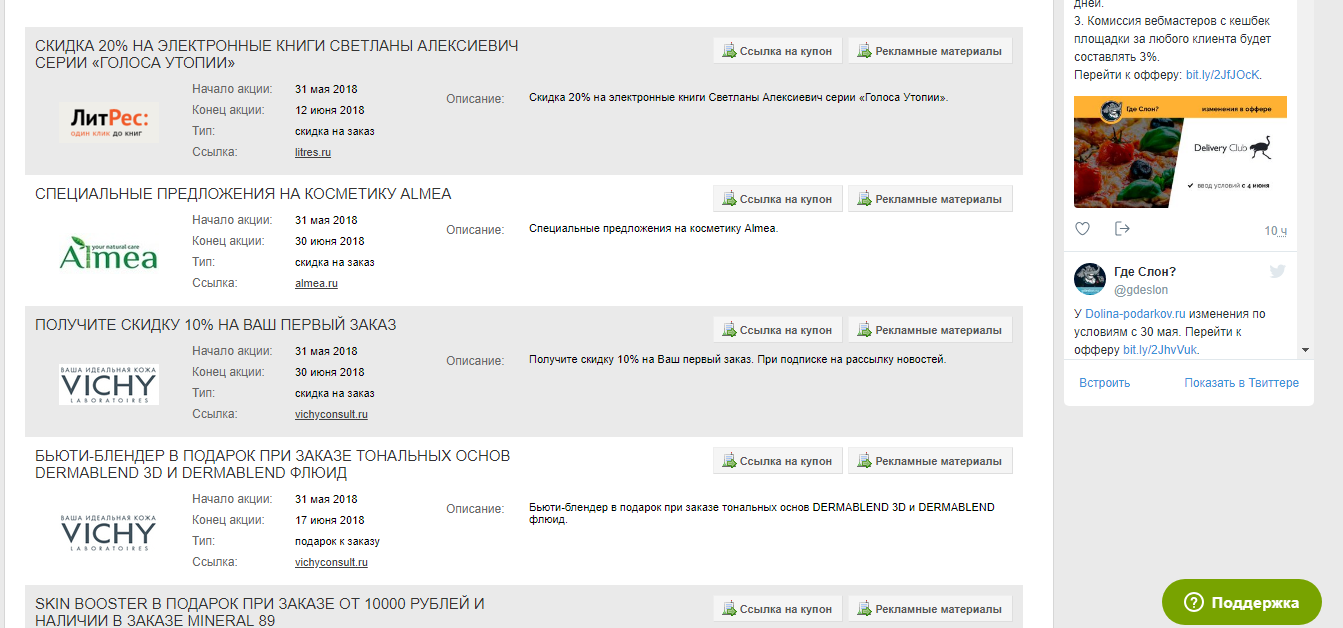 Скриншот (снимок экрана) GdeSlon