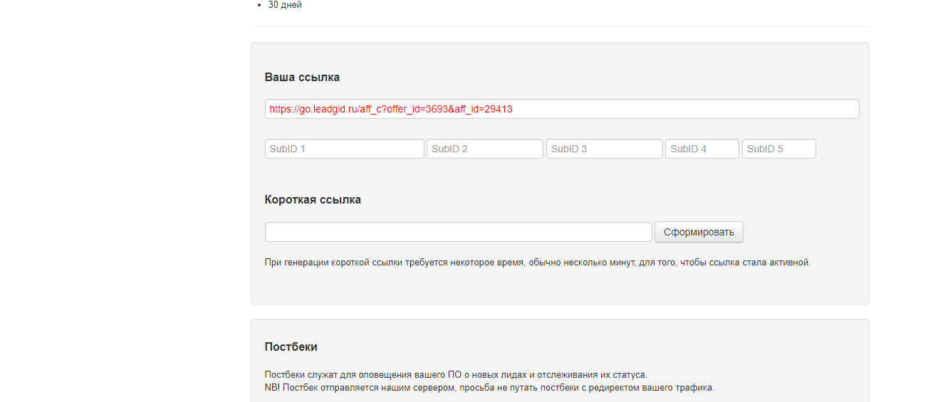 Скриншот (снимок экрана) LeadGid