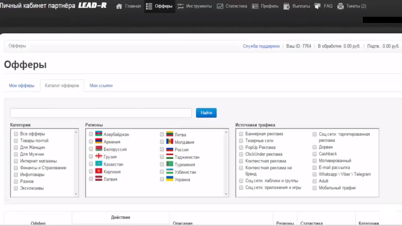 Скриншот (снимок экрана) Lead-R