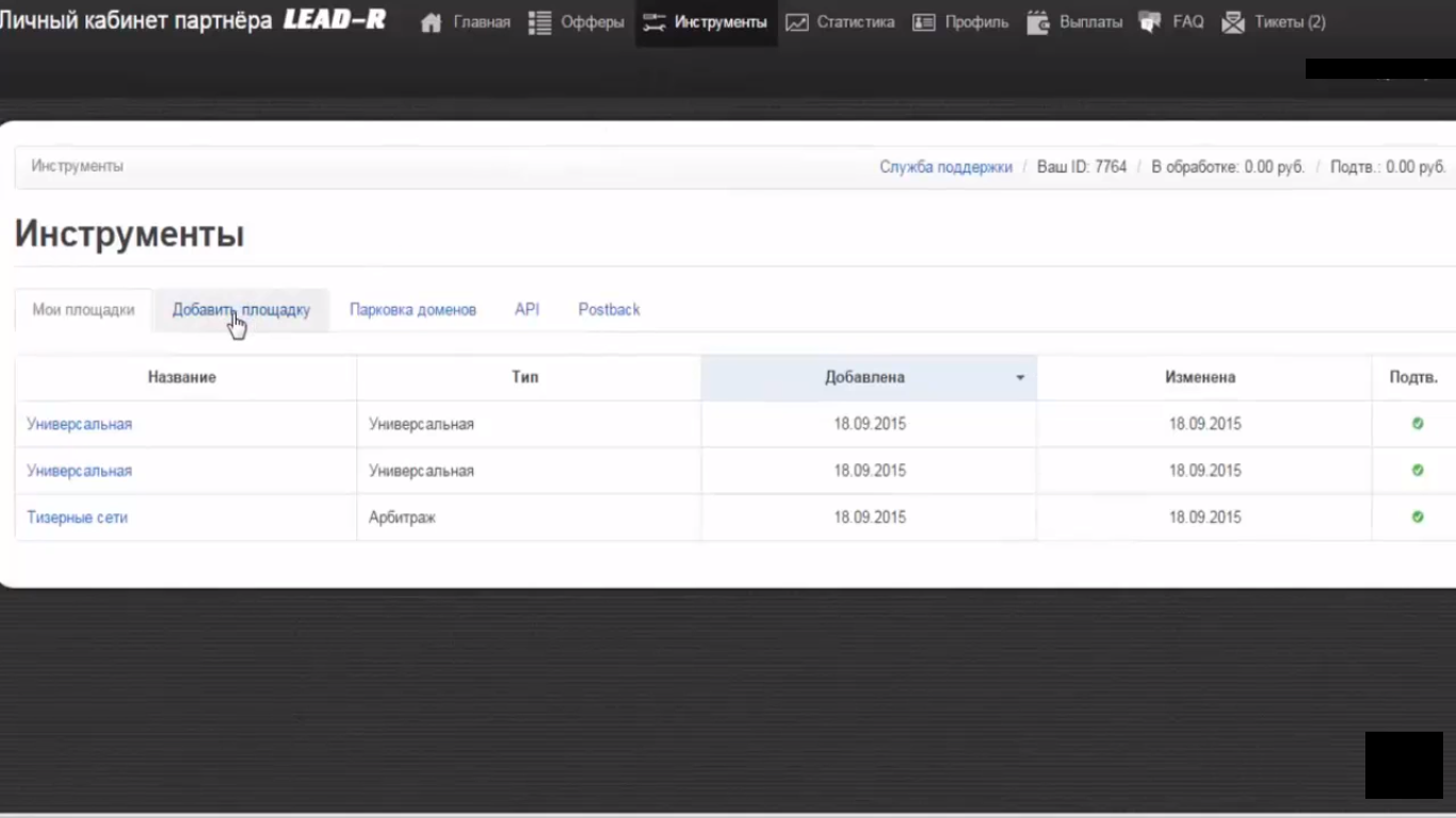 Скриншот (снимок экрана) Lead-R