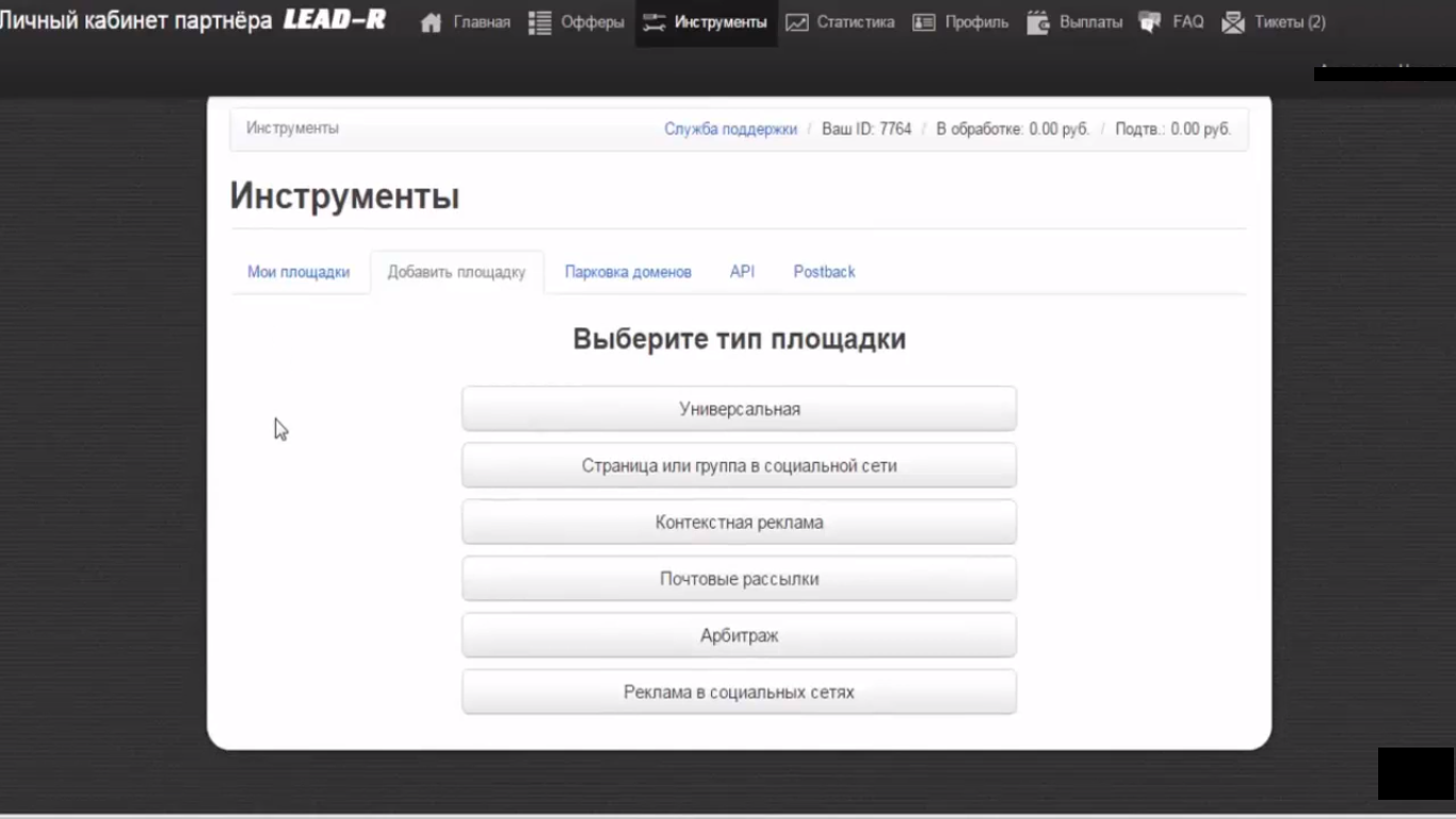 Скриншот (снимок экрана) Lead-R