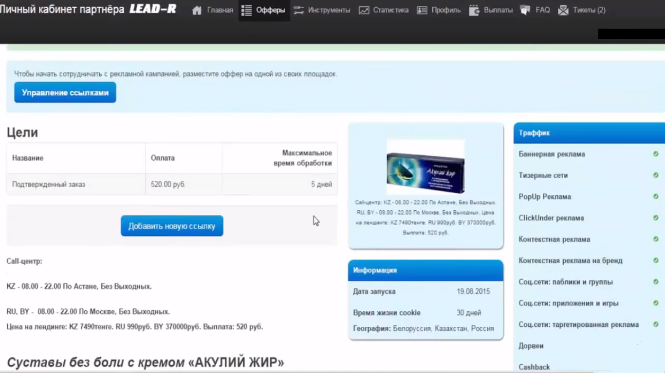 Скриншот (снимок экрана) Lead-R