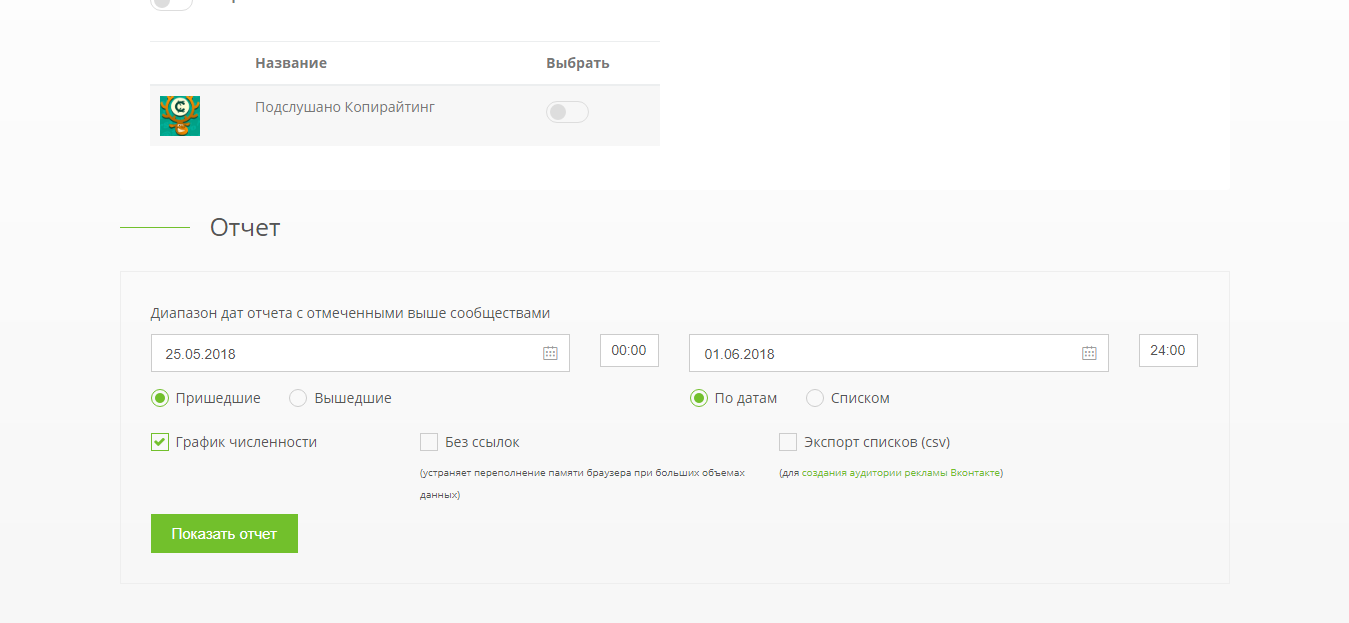 Скриншот (снимок экрана) VK Patrol