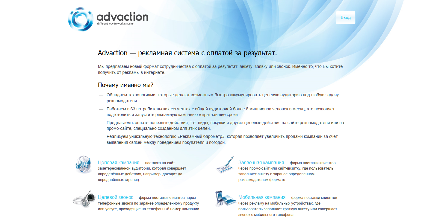 Скриншот (снимок экрана) Advaction