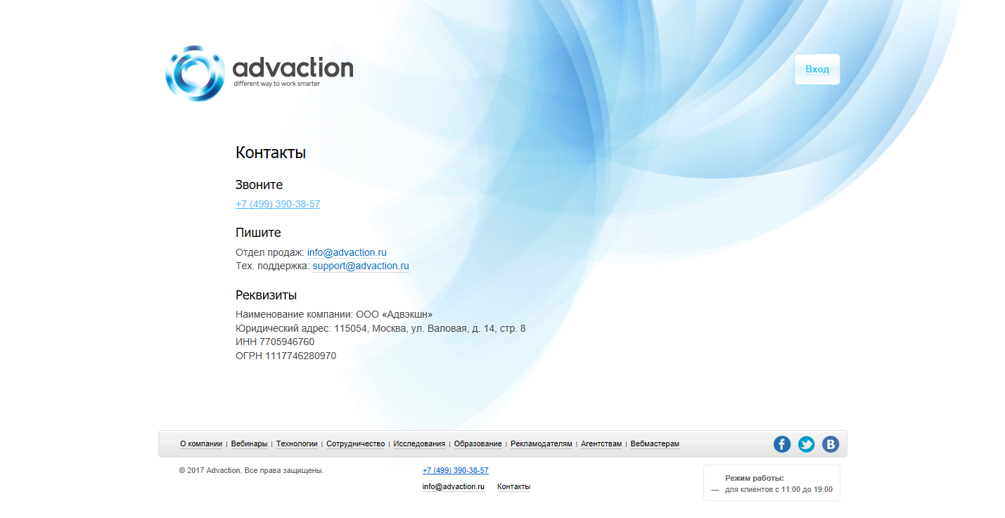 Скриншот (снимок экрана) Advaction