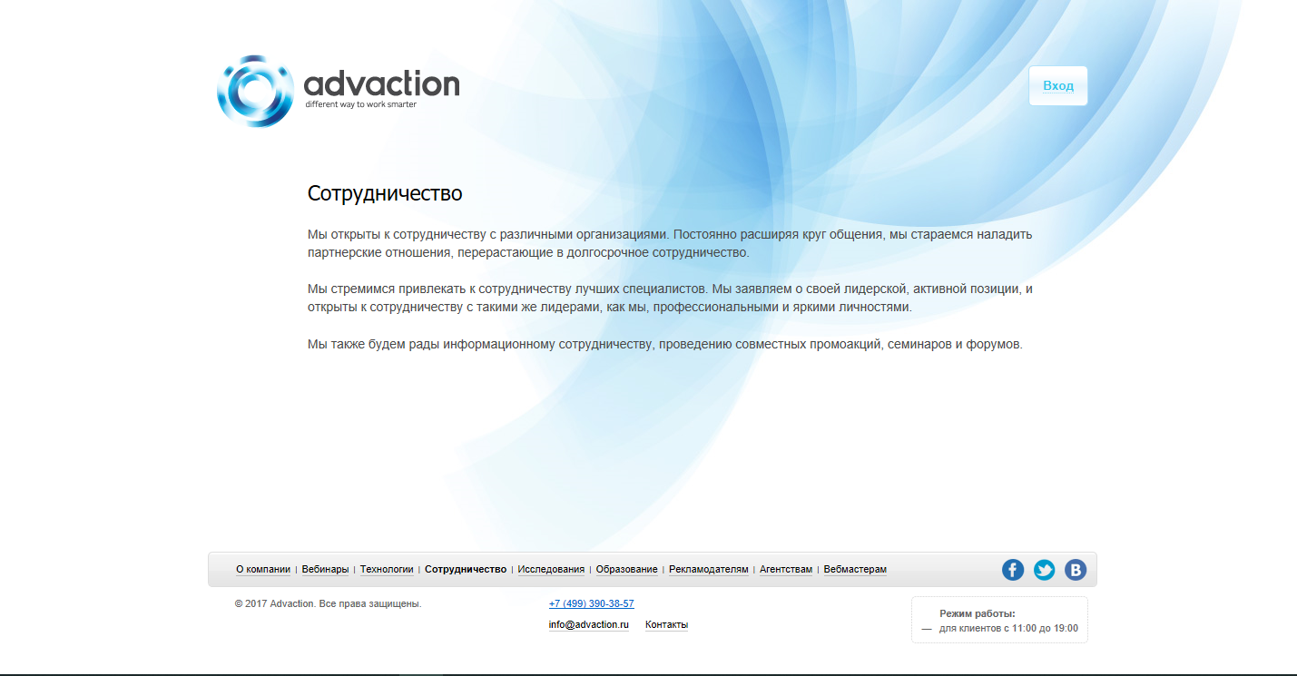 Скриншот (снимок экрана) Advaction