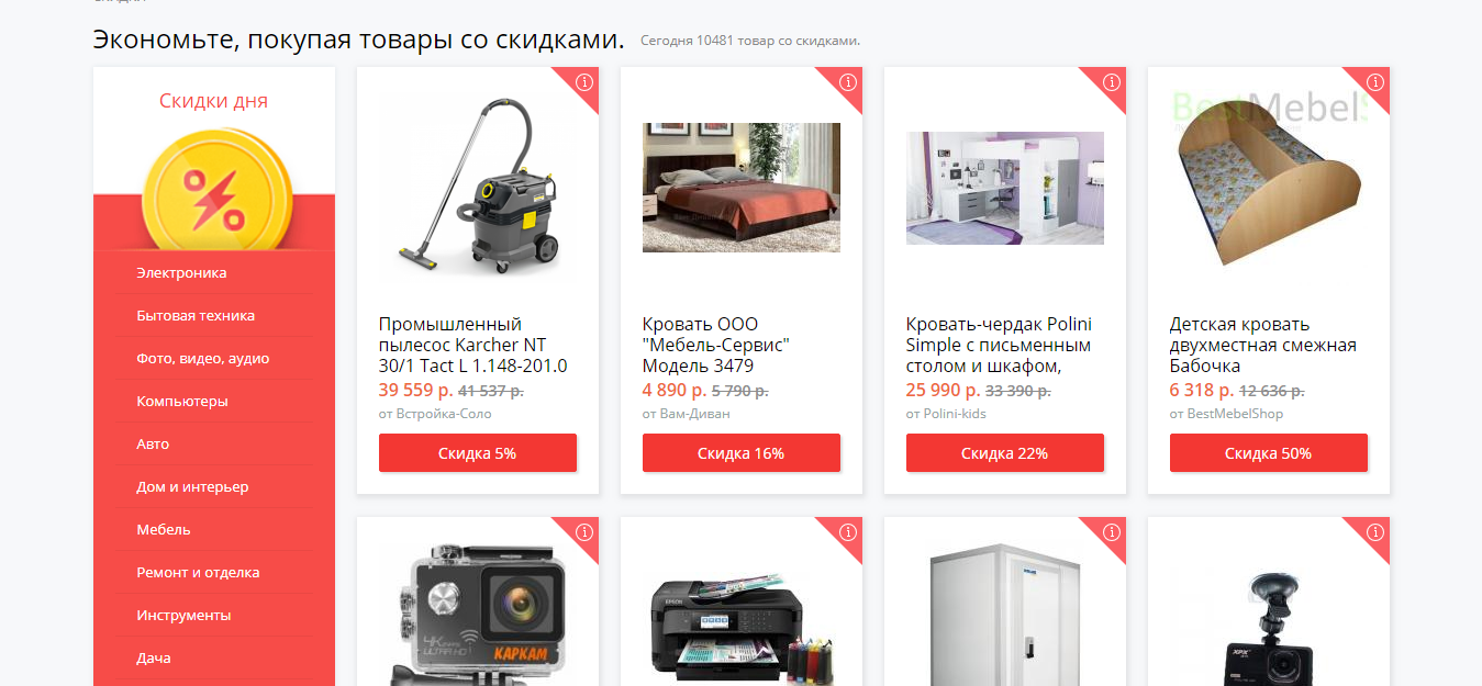 Скриншот (снимок экрана) Price.ru
