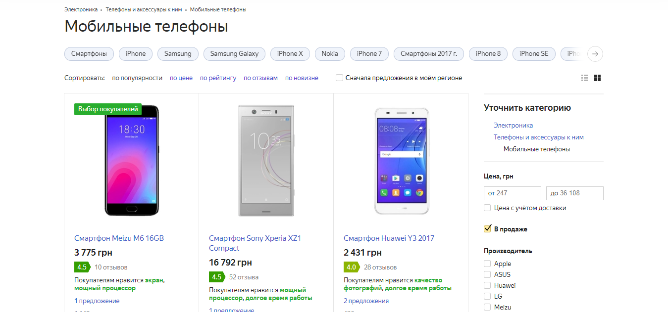 Скриншот (снимок экрана) Яндекс.Маркет