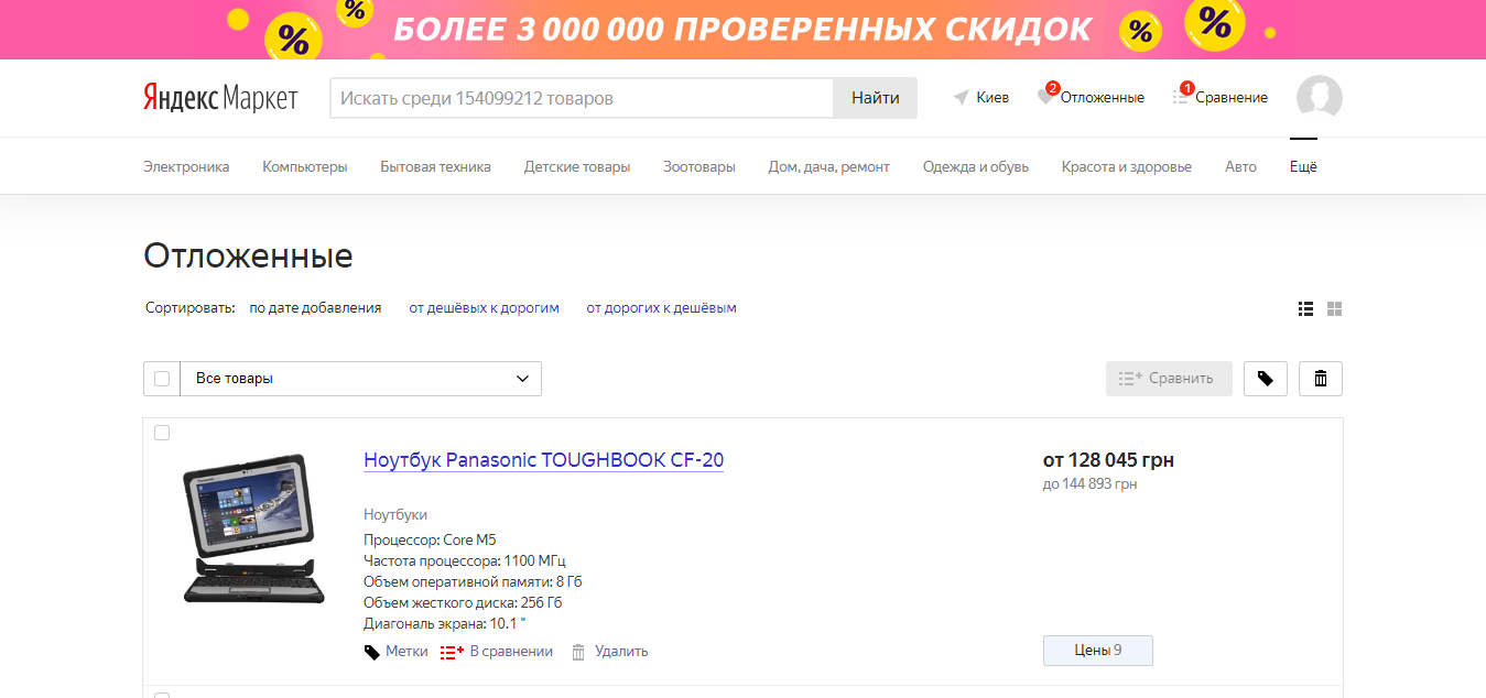 Скриншот (снимок экрана) Яндекс.Маркет