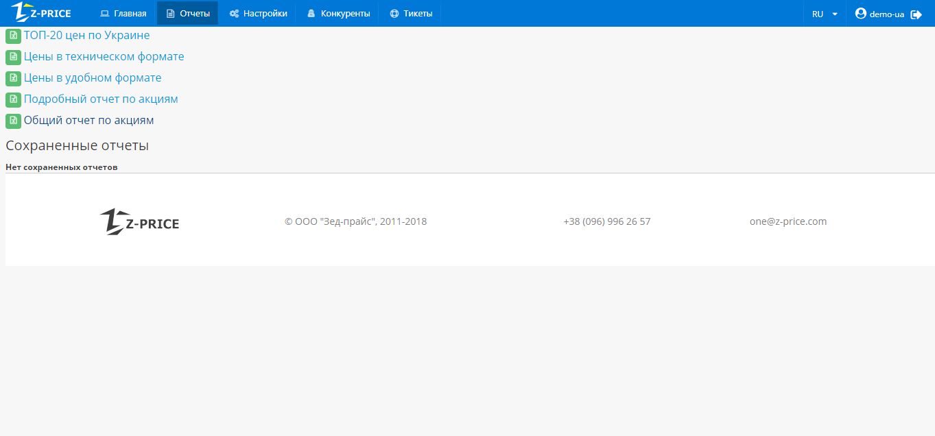 Скриншот (снимок экрана) Z-PRICE