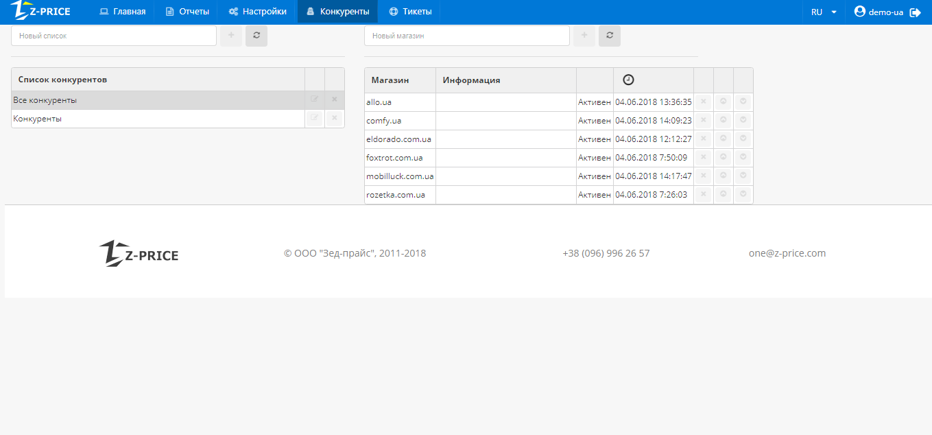 Скриншот (снимок экрана) Z-PRICE